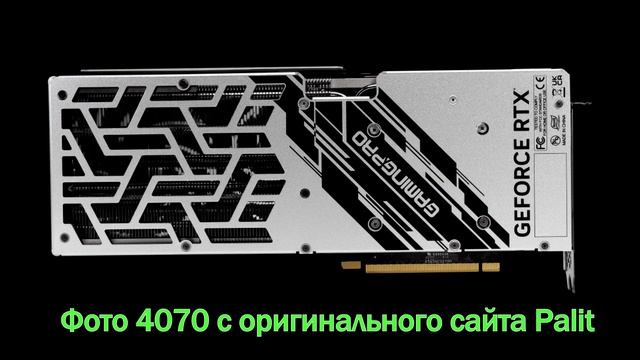 Распаковка видеокарты Palit 4070 GamingPro смотреть онлайн