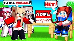 МОИ СУМАСШЕДШИЕ ФАНАТКИ используют ДЕТЕКТОР ЛЖИ на МНЕ В МАЙНКРАФТ!