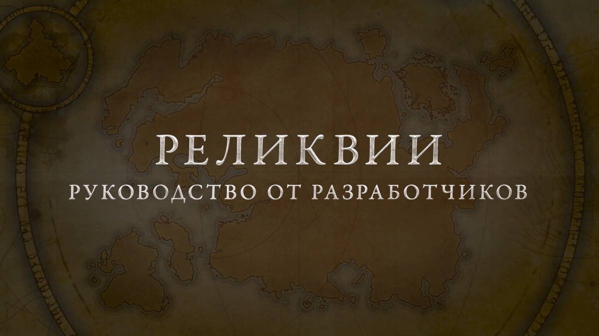 The Elder Scrolls Online: Greymoor - Руководство по системе реликвий от разработчиков