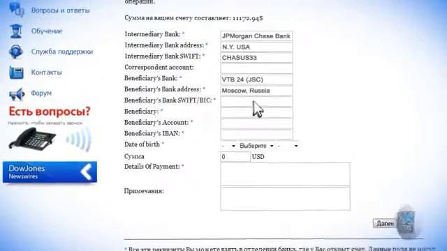 Вывод средств через банковский валютный перевод смотреть онлайн