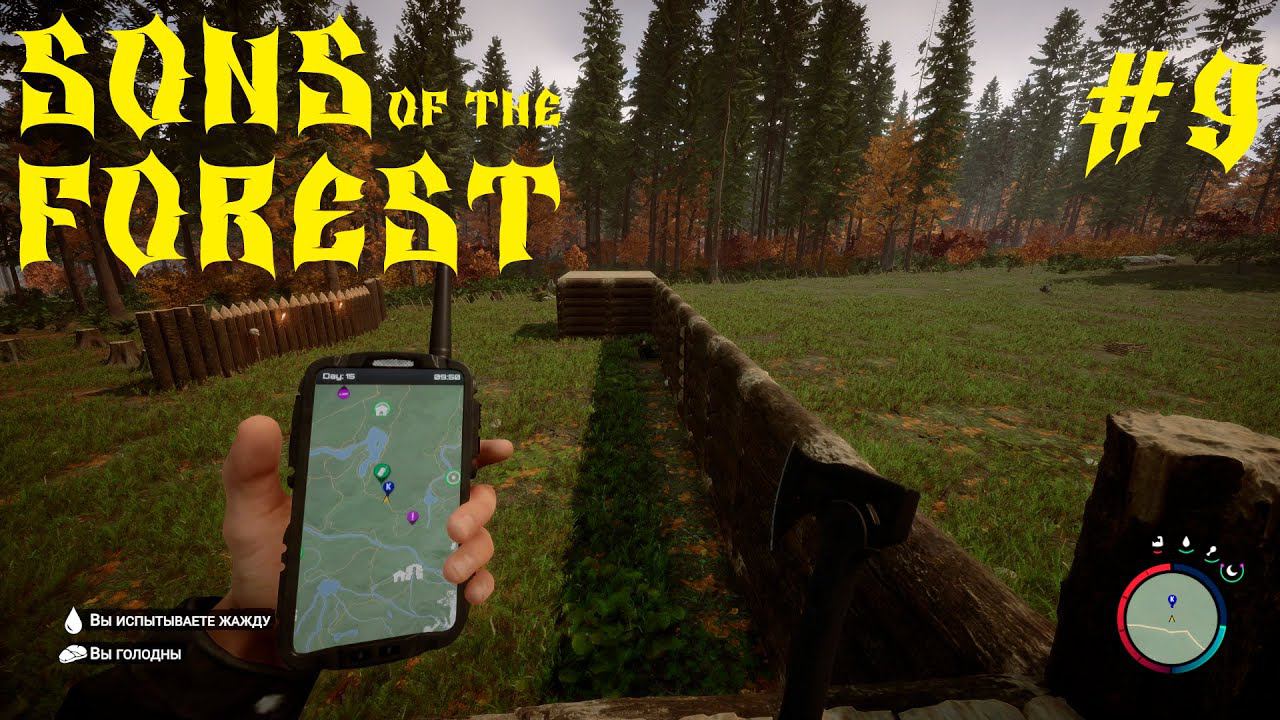 Sons Of The Forest ВЫЖИВАНИЕНЕБОЛЬШАЯ СТРОЙКА #9 смотреть онлайн