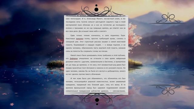 Читаем: Чарльз Диккенс "Повесть о двух городах" часть 13 смотреть онлайн