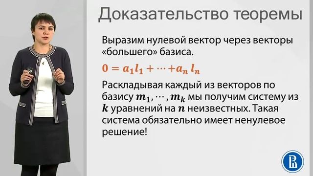 3 2 Теорема о базисе линейного пространства Размерность смотреть онлайн
