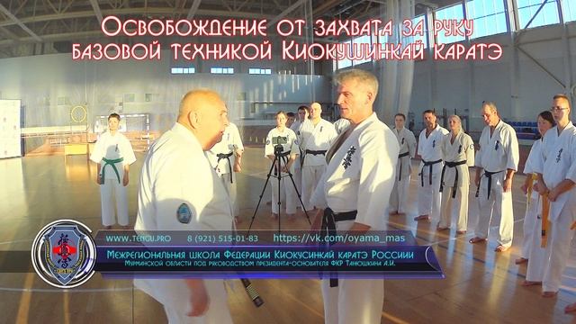 Освобождение от захвата за руку базовой техникой Киокусинкай каратэ, от Танюшкина А.И.