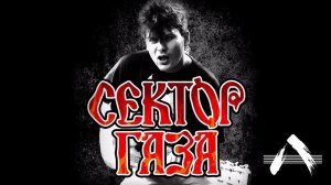 Сектор Газа - Программа А (Останкино` 1991)