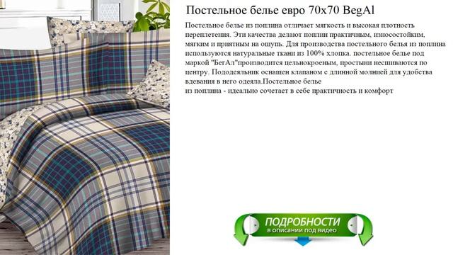 Постельное белье евро 70x70 BegAl лучший выбор