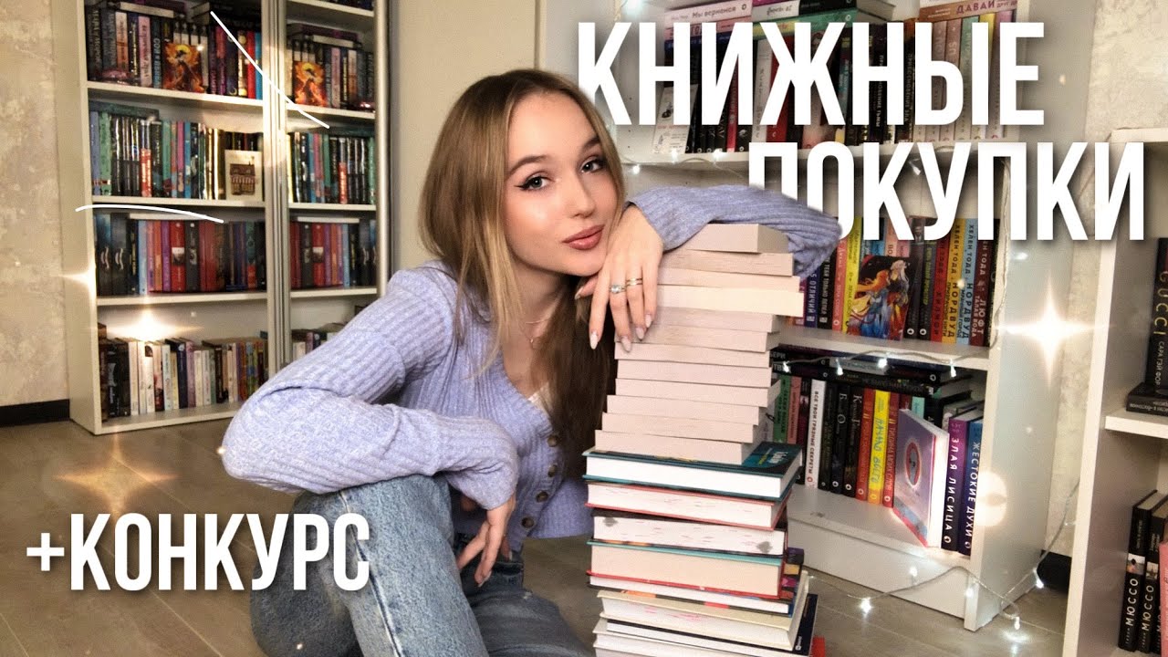 КНИЖНЫЕ ПОКУПКИ Лучшие книги ?❤️? Агата Кристи, Эксклюзивная классика, нон фикшн и другое! смотреть онлайн