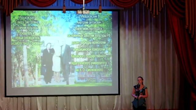 Войде А.Ю. (Калужская обл.) Основы хореографического искусства смотреть онлайн