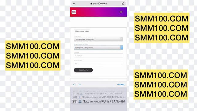 SMM100.COM - программа сервис для по накрутки комментариев просмотров Лайков подписчиков-качественн смотреть онлайн