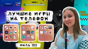 МОИ ИГРЫ НА ТЕЛЕФОН 2022/ЧТО В МОЁМ ТЕЛЕФОНЕ 2022?/ТОП-30 БЕСПЛАТНЫХ ИГР НА ТЕЛЕФОН без интернета