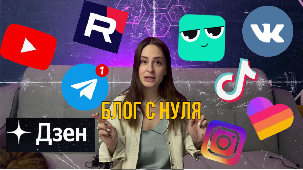 КАК СТАТЬ ЗНАМЕНИТЫМ БЛОГЕРОМ смотреть онлайн