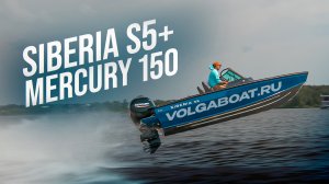 ТЕСТ ЛОДКИ SIBERIA S5 c MERCURY 150. НА ПОЛНОМ ХОДУ ПО ВОЛНАМ.