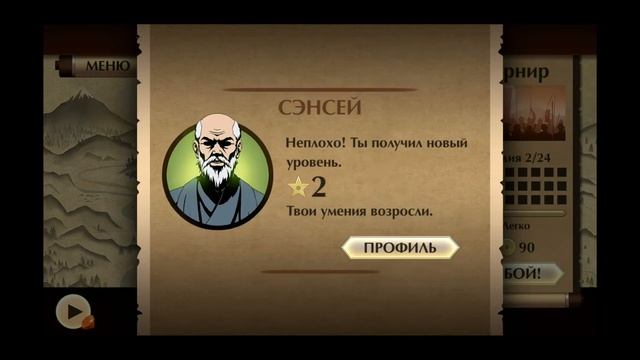 ?Тень. Shadow Fight 2 ? Честный аккаунт без доната. Начало #1. Тень и Алан Смайл против Клана Ниндз смотреть онлайн