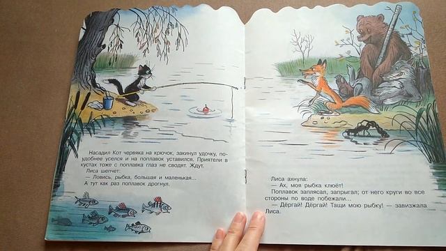 СКАЗКА "КОТ-РЫБОЛОВ" В. СУТЕЕВ смотреть онлайн