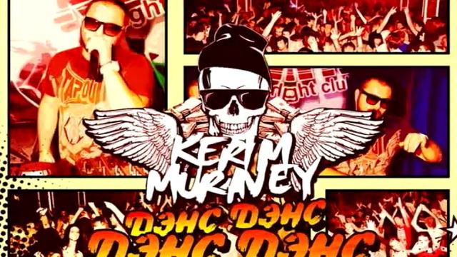 DJ KERIM MURAVEY-Дэнс Дэнс Дэнс Дэнс (original mix) смотреть онлайн