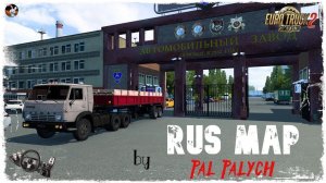 Проект «Россия»   для Euro Truck Simulator 2 ● КамАЗ 5410