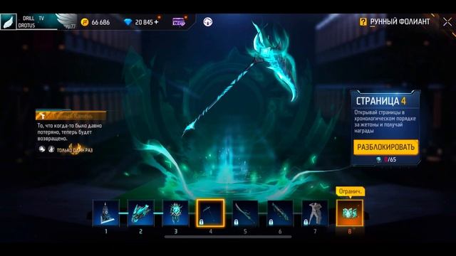 КАК ПОЛУЧИТЬ КНИГУ ФОЛИАНТ БЕСПЛАТНО В ФРИ ФАЕР/ЗАБРАЛ ВЕСЬ ФОЛИАНТ В ФРИ ФАЕР/Free Fire смотреть онлайн