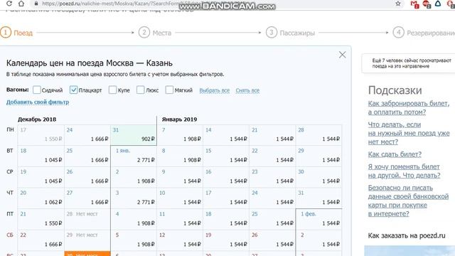 Самые дешевые билеты на поезд смотреть онлайн