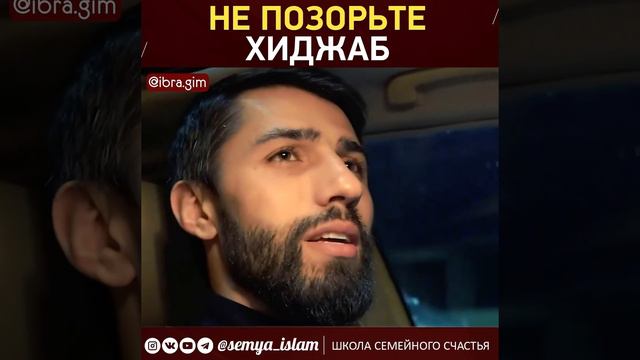 Позорит хиджаб. Соцролик смотреть онлайн