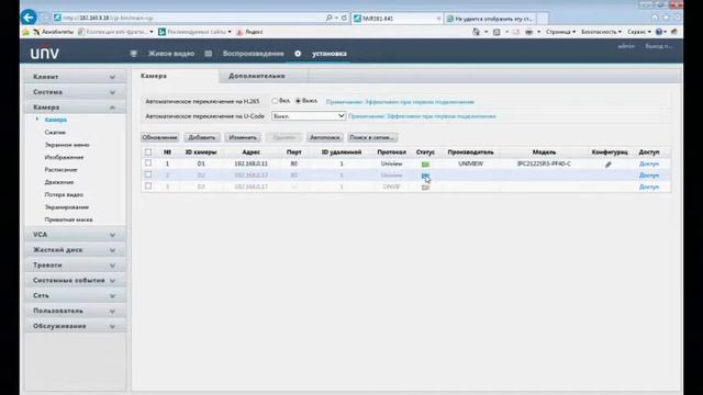 IP видеорегистратор UNIVIEW краткая настройка и пример добавления IP камер смотреть онлайн