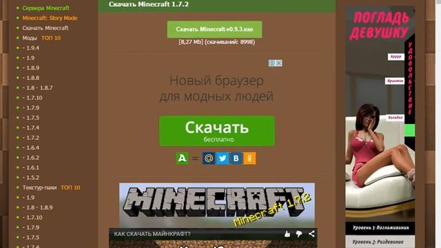 как скачать майнкрафт на версию 1.7.2 смотреть онлайн