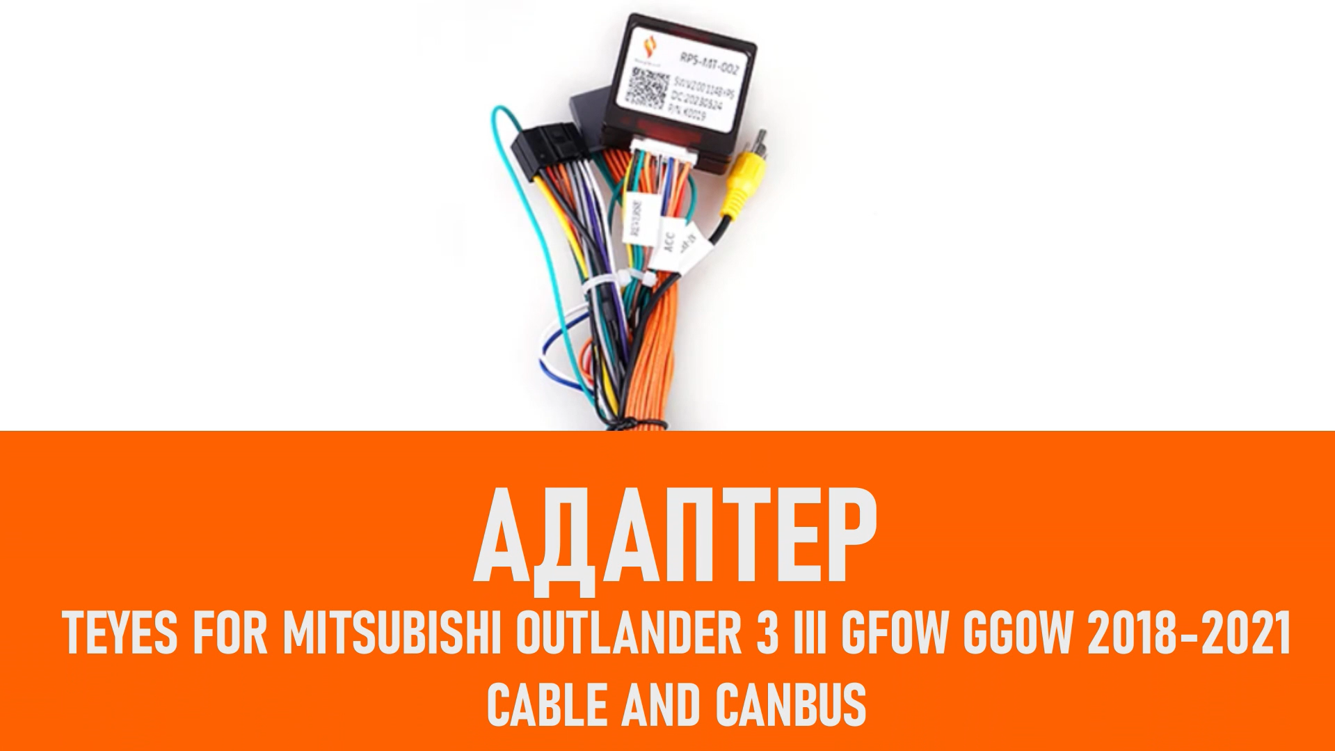 Распаковка адаптера Teyes For Mitsubishi Outlander 3 III GF0W GG0W смотреть онлайн