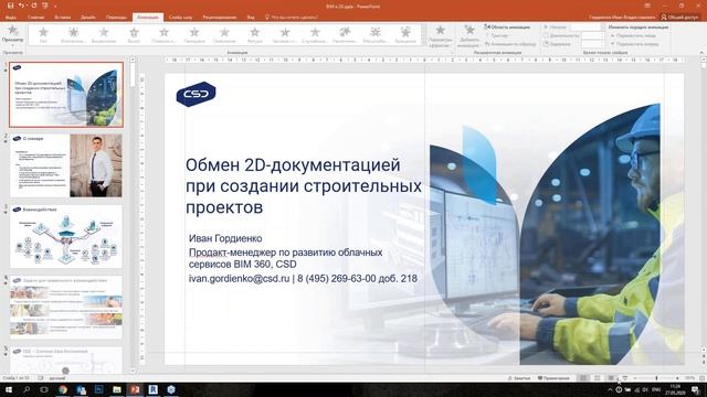 27.05.20 Вебинар "AutoCAD Online. Организация удаленной работы" смотреть онлайн