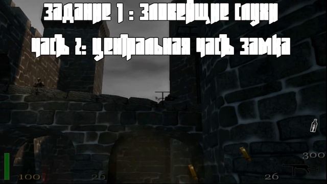 Return to castle Wolfenstein 2? Или просто пасхалка? смотреть онлайн