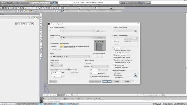 02 оформление плана В листах AUTOCADD смотреть онлайн