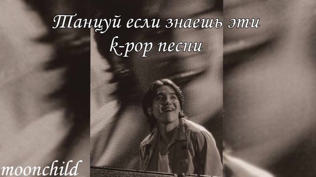 ?Танцуй если знаешь эти k-pop песни//музыка для флешмоба #6? смотреть онлайн