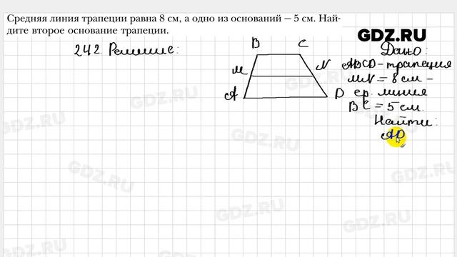 № 242 - Геометрия 8 класс Мерзляк смотреть онлайн