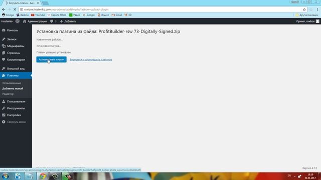 Как активировать ProfitBuilder смотреть онлайн
