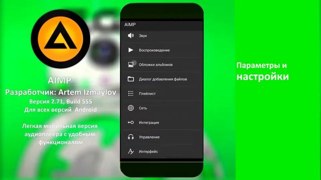 AIMP для Android смотреть онлайн