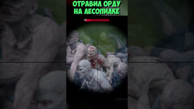 ОТРАВИЛ ОРДУ НА ЛЕСОПИЛКЕ! 12 Выстрелов с BND-150! #daysgone #sawmill #horde #жизньпосле #ордалесопи смотреть онлайн