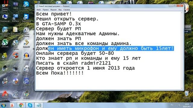 Набор в Админы на РП сервер в Gta-Samp смотреть онлайн