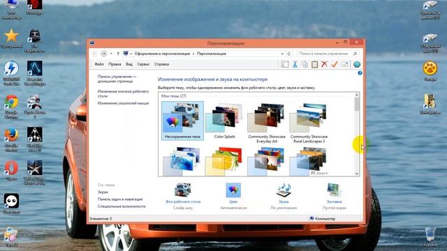 Создание темы в Windows 8.1 смотреть онлайн