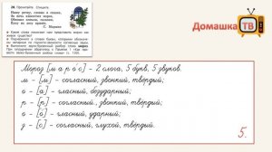 Упражнение 28 страница 18 - Русский язык (Канакина, Горецкий) - 2 класс 2 часть