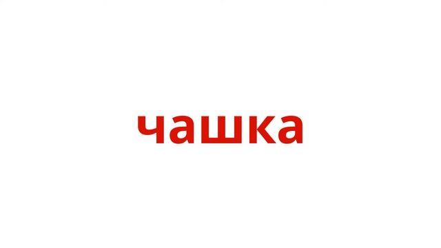 Карточки по Методике ДОМАНА. НАБОР 3 ( 25 слов и картинок) смотреть онлайн