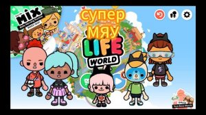 Школа Супер Мяу