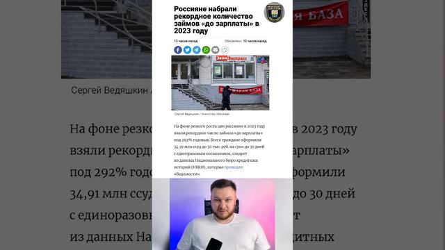 РОССИЯНЕ НАБРАЛИ РЕКОРДНОЕ КОЛИЧЕСТВО ЗАЙМОВ «ДО ЗАРПЛАТЫ» В 2023 ГОДУ смотреть онлайн