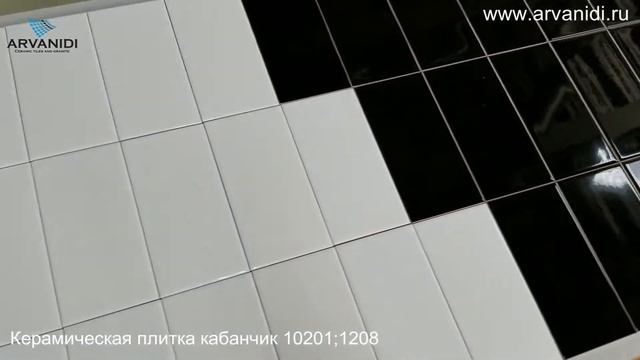 Керамическая плитка кабанчик 10201; 1208 смотреть онлайн