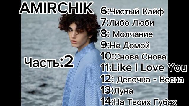 Сборник популярных песен исполнителя Амирчик часть 2