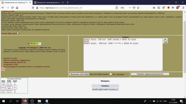 Решение 59 задачи (обучающий этап) сайта Sql-ex.ru