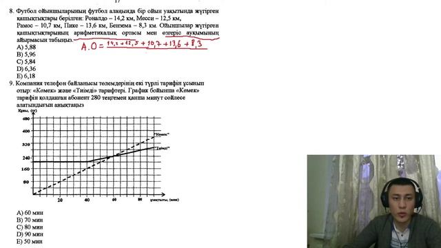 ҰБТ 2021| Математикалық сауаттылық| нұсқа талдау смотреть онлайн