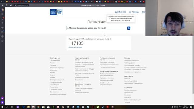 Найти Индекс можно на официальном сайте Почты смотреть онлайн