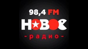 Местный рекламный блок (Новое радио (Нижний Новгород), 30.07.2023)