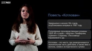 А.П. Платонов. «Котлован». Видеоурок 33. Литература 11 класс