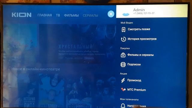 Инструкция по настройке приложения KION (МТС ТВ) на телевизоре с промокодом дилера МТС. 0р/1 месяц смотреть онлайн