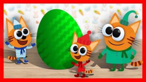 СЮРПРИЗЫ и игрушки - ТРИ КОТА. Новогодняя распаковка ЯЙЦА СЮРПРИЗ - собираем коллекцию игрушек.