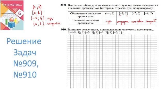 №909, №910. Математика. 6 класс. 2 часть. Алдамуратова Т.А. Разбор задач смотреть онлайн